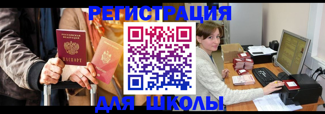 регистрация для школы в Нижнем Ломове