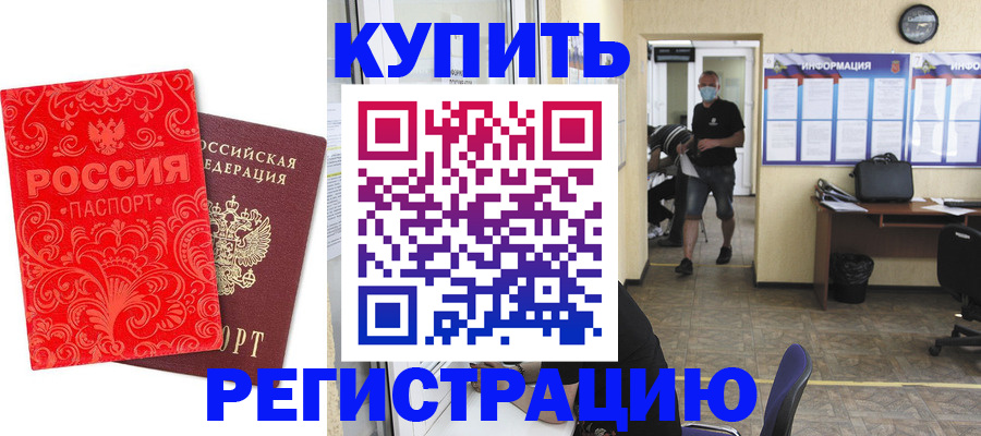 временная регистрация купить в Нижнем Ломове