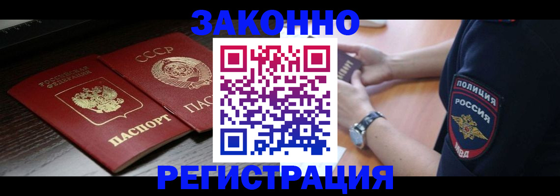прописка законно в Нижнем Ломове